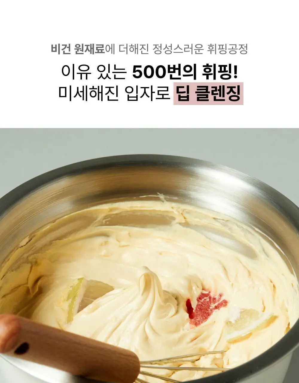 [500회 휘핑] 휩드 비건 팩클렌저 130g 기획 3종 (머그트리/무화버터/유자몽) 상세페이지 10
